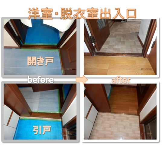 開き戸敷居段差解消費用¥14,000−/一ヶ所
