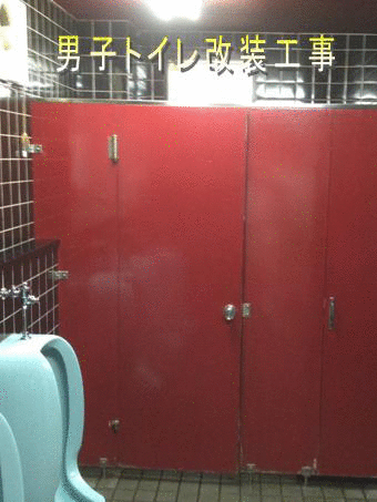 トイレリフォーム状況スライドショー